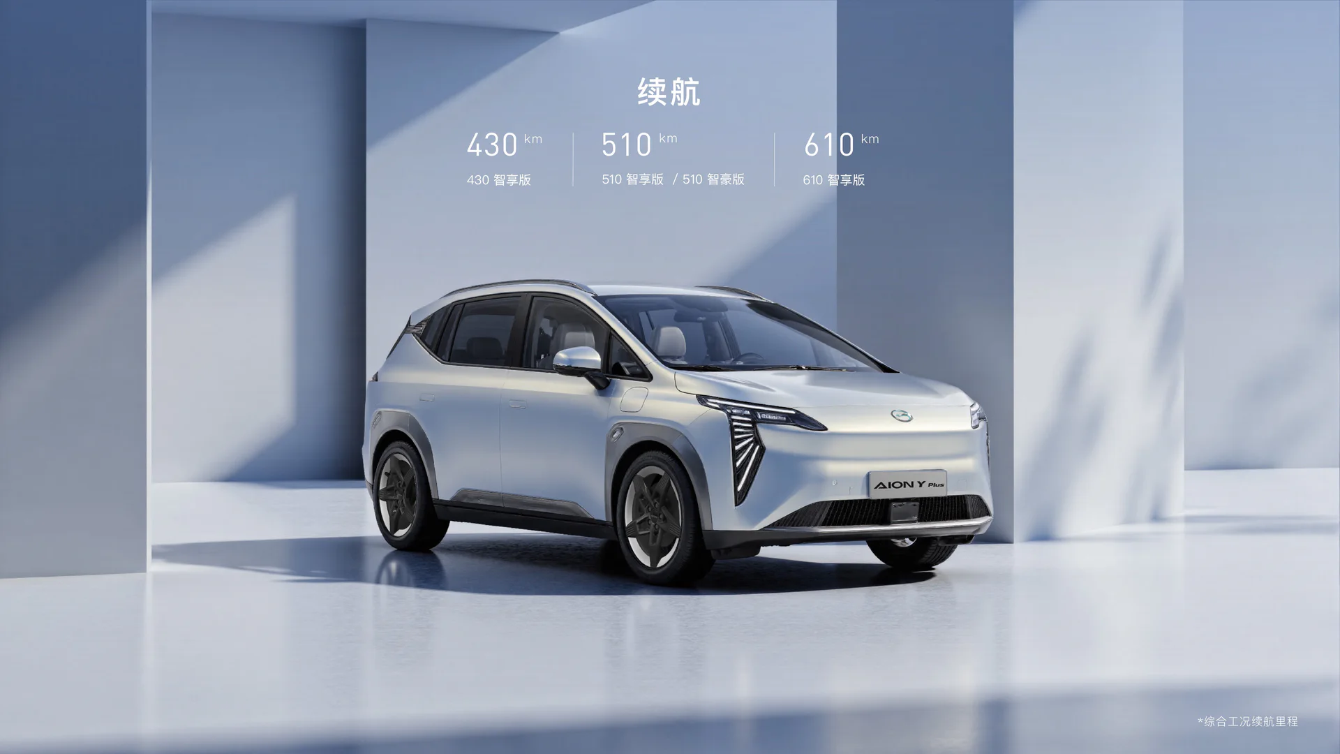GAC AION Y Plus 510 Smart Enjoy official vehicle image